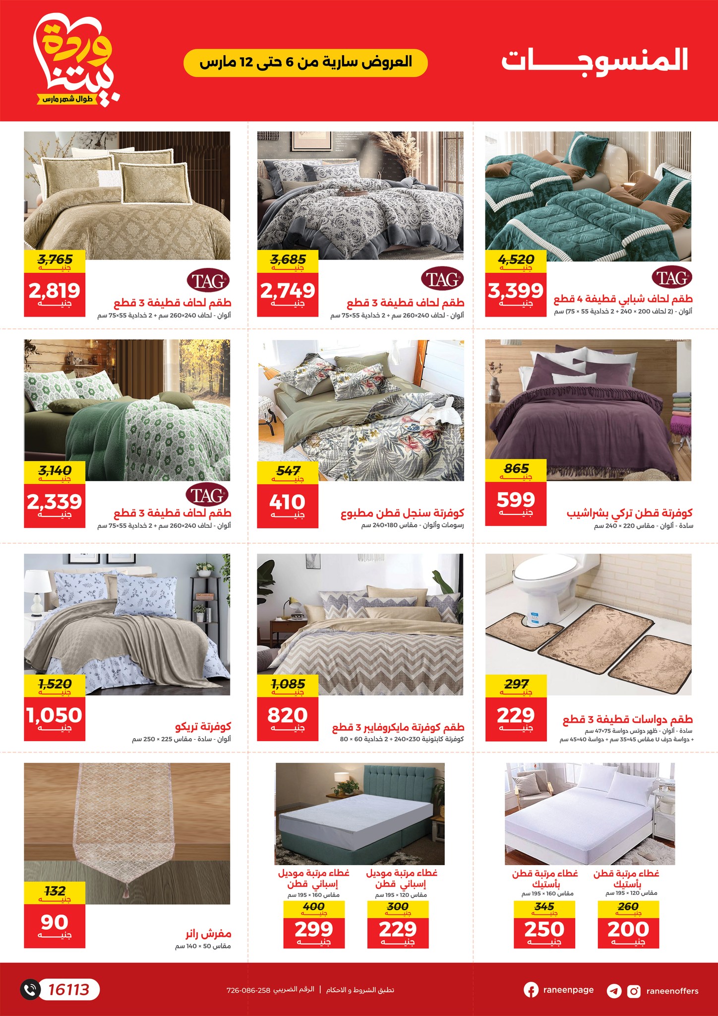 raneen offers from 6mar to 12mar 2025 عروض رنين من 6 مارس حتى 12 مارس 2025 صفحة رقم 47